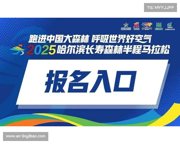 哈尔滨长寿森林半程马拉松圆满完赛 勇者齐聚挑战自我收获荣耀